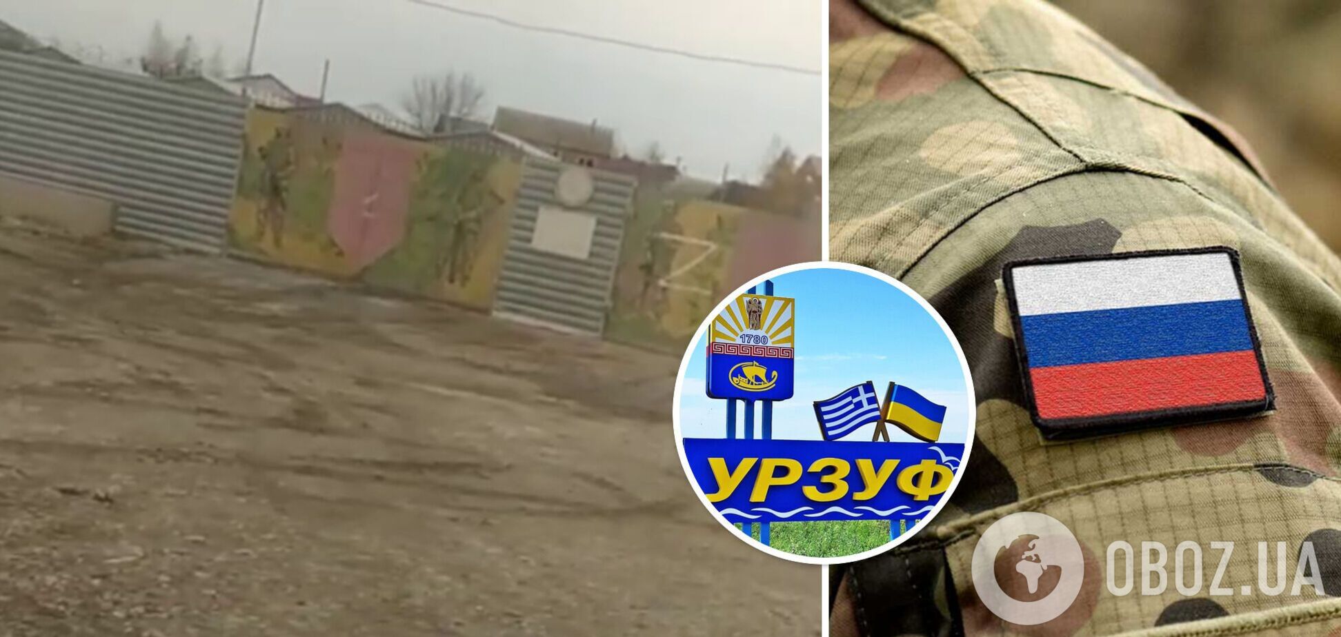 База загарбників в Урзуфі