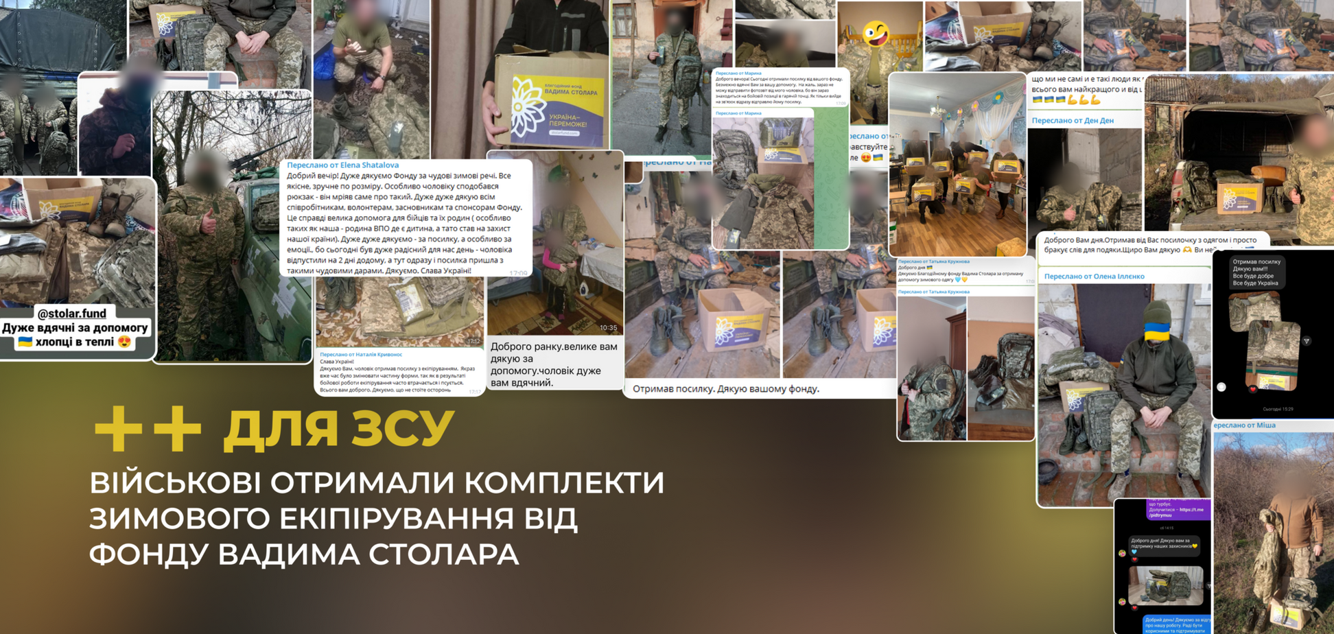 Защитники Украины получили сезонную экипировку от Фонда Вадима Столара