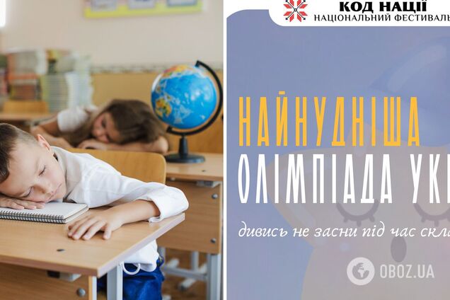 Премія 1000 грн: учнів запрошують взяти участь у 'Найнуднішій олімпіаді України'