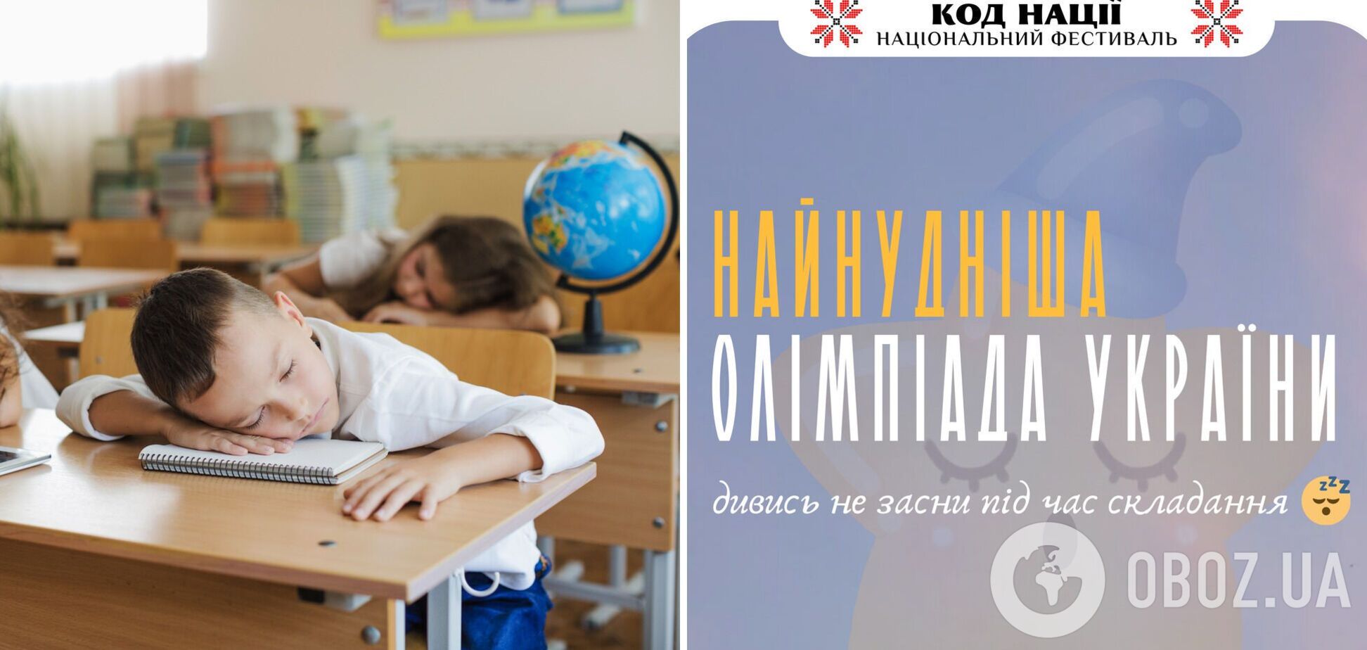 Премія 1000 грн: учнів запрошують взяти участь у 'Найнуднішій олімпіаді України'