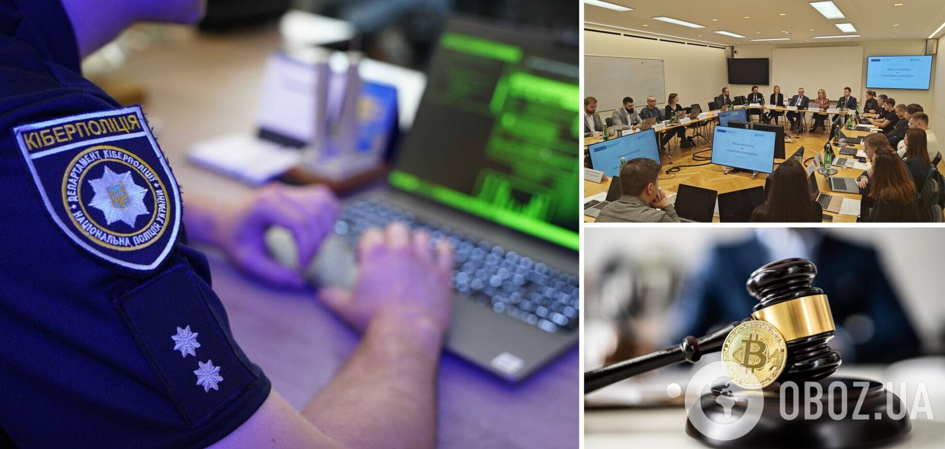 ОБСЄ ознайомило українських держслужбовців із методами відстеження криптотранзакцій