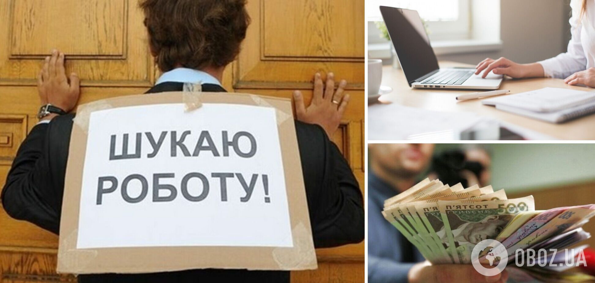Что происходит на рынке труда в Украине