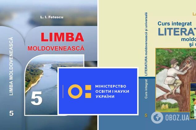 Україна зупинила друк підручників з 'молдовської мови': що трапилося і чому виник скандал