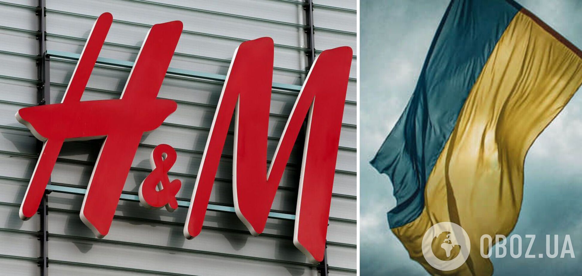 H&M возвращается в Украину