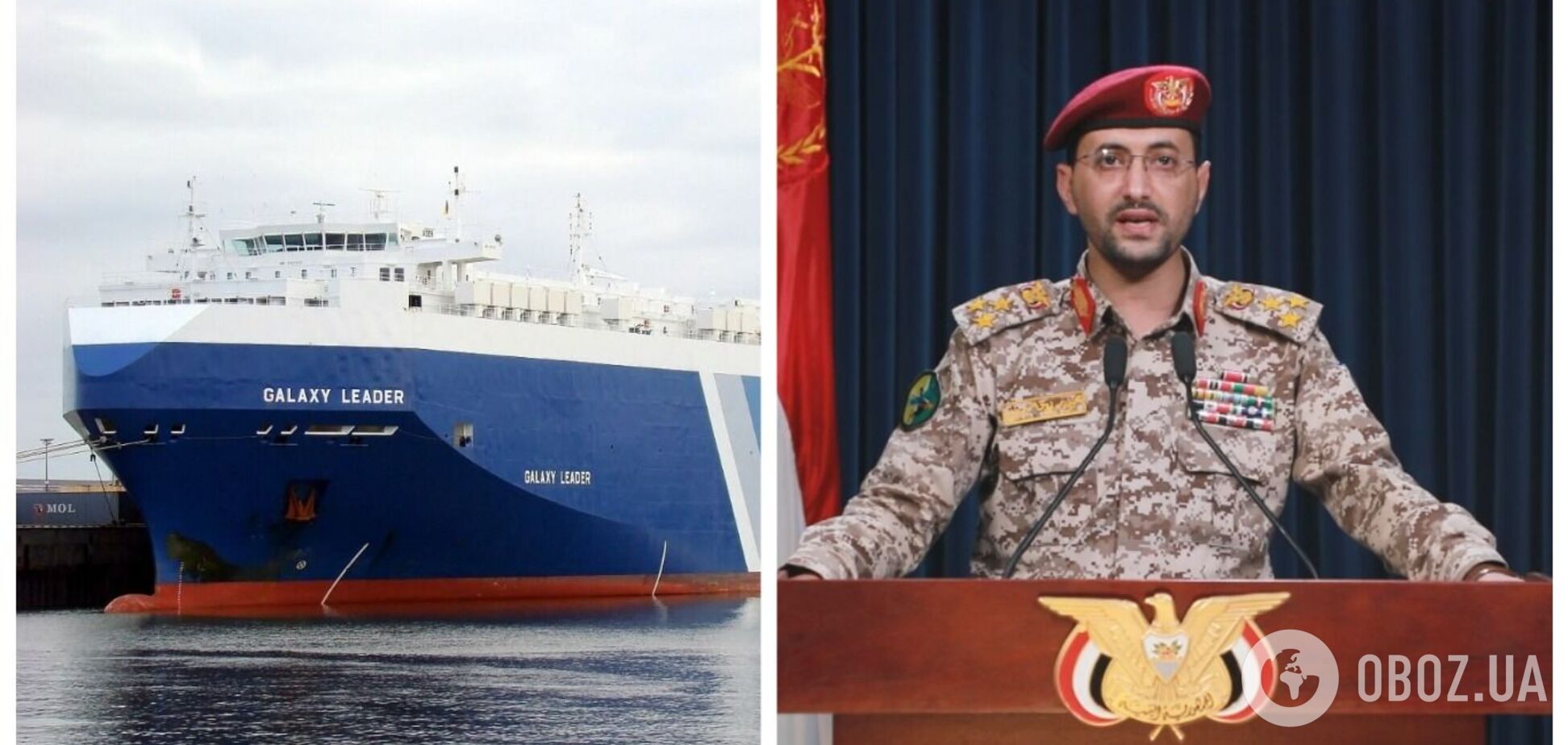 З'явилися нові дані про захоплене єменськими хуситами судно Galaxy Leader: МЗС України перевіряє, чи були на борту українці