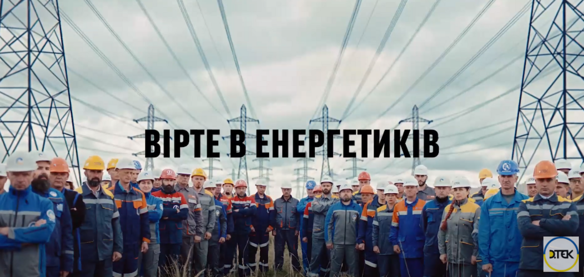 Работники энергокомпаний обратились к украинцам накануне второй сложной зимы
