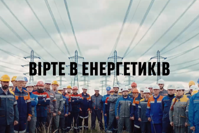 Працівники енергокомпаній  звернулися до українців напередодні другої складної зими