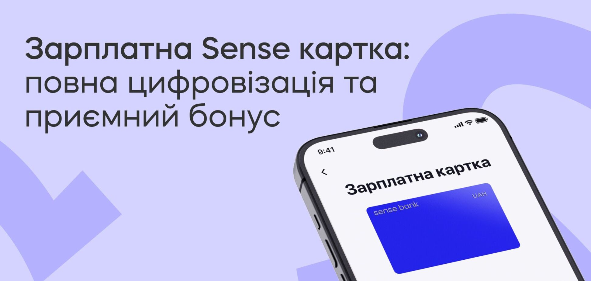 Sense Bank открыл возможность оформления цифровой зарплатной карты на выгодных условиях