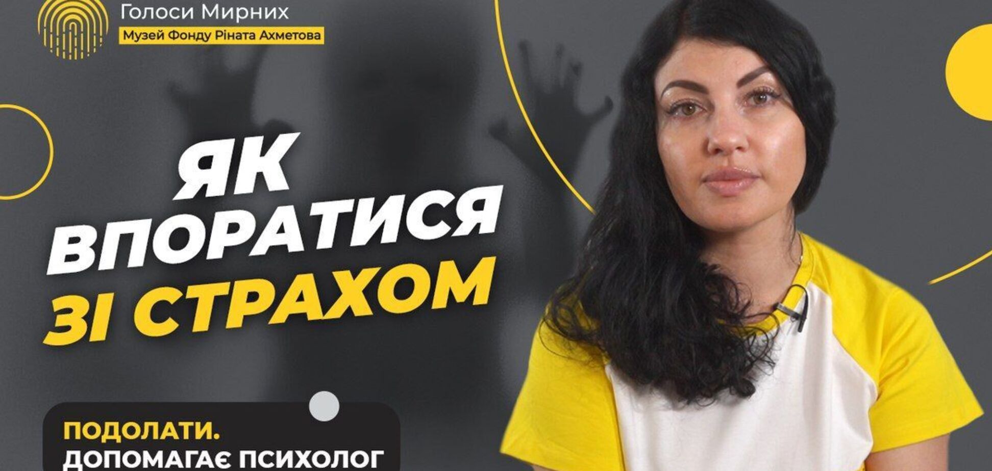 'Що робити, коли страшно і тривожно?' Поради від психологині Фонду Ріната Ахметова