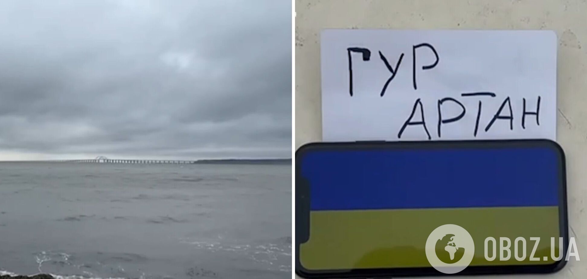 'Абсолютно зайва конструкція': у ГУР заінтригували кадрами Кримського мосту