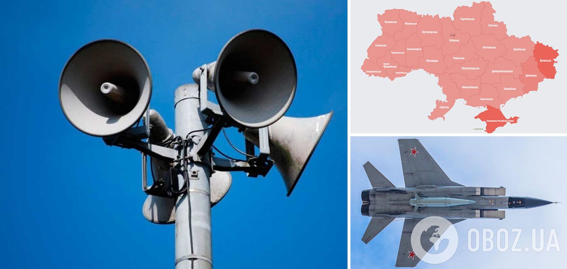 Тревога в Украине