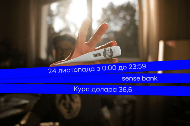 Sense Bank устроил собственную 'черную пятницу': купить валюту можно по курсу 36,6 грн