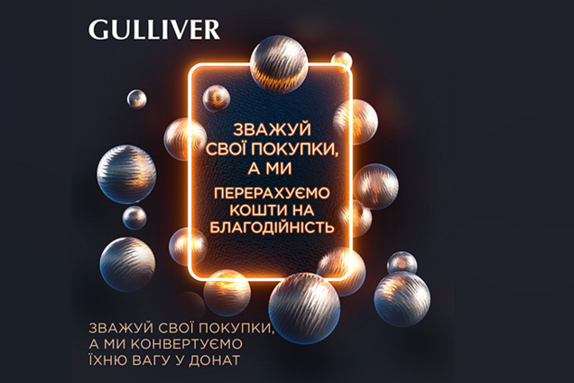 ТРЦ Gulliver в 'черную пятницу' соберет средства в поддержку 'Охматдета'