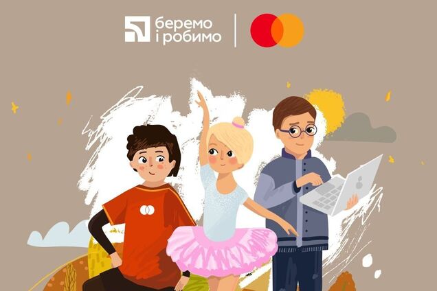 Мastercard принял участие в сборе на внешкольное образование для детей погибших героев от ОО 'Мечта детей Украины' и ПриватБанка