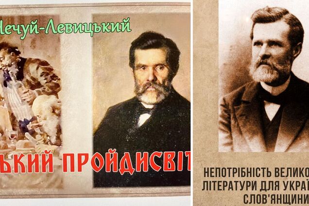 Нечуй-Левицкий, который не любил учителей 'Паши-Мерседеса' и 'туполобых киевлян': малоизвестные произведения