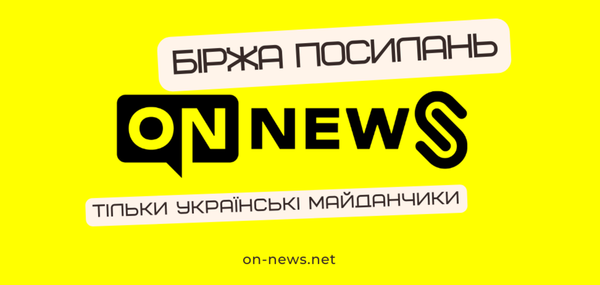 Чому важливо розміщувати пресрелізи на донорських сайтах: названо переваги лінкбілдингу для бізнесу