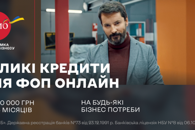 ПУМБ видав кредити ФОП на суму більше 450 млн грн