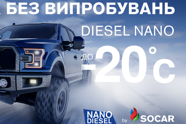 Выдерживает до 20 мороза: главные преимущества зимнего дизеля NANO от SOCAR