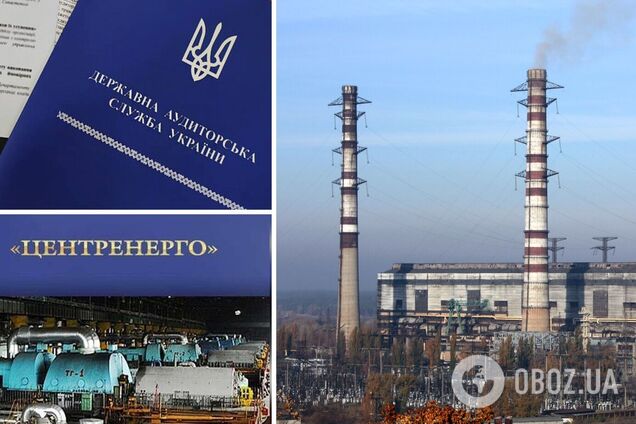 В 'Центрэнерго' нашли нарушения: что говорят аудиторы