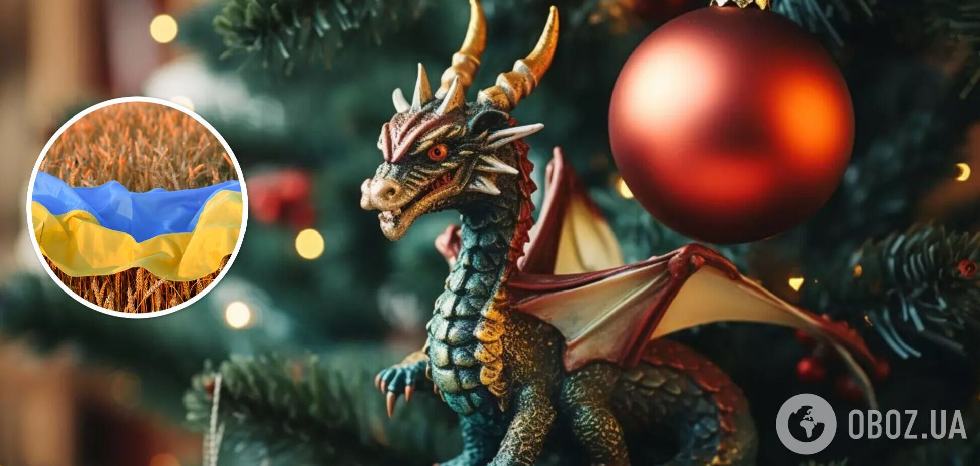 Рік Дракона: що він принесе Україні і світу