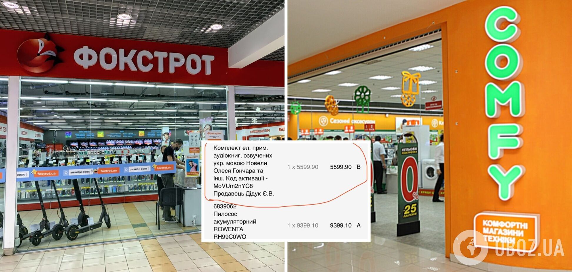 'Фокстрот' и Comfy 'экономят' на налогах