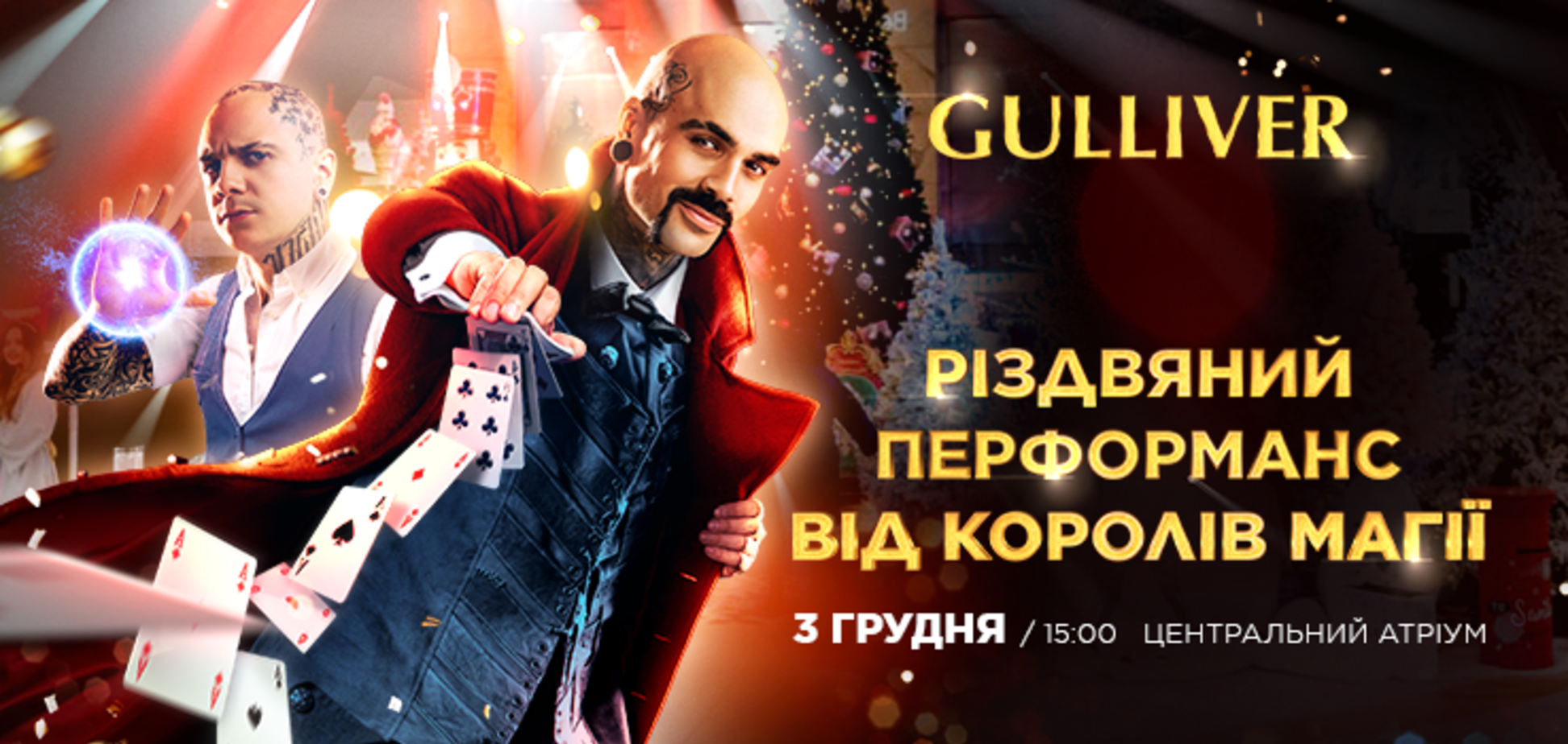 Звездные иллюзионисты Magic 5 устроят рождественский перформанс в ТРЦ Gulliver