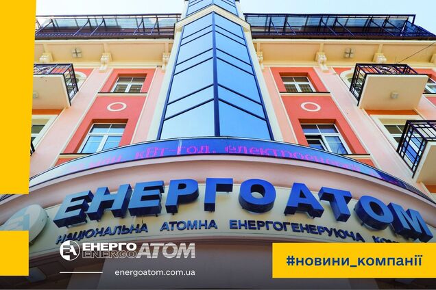 'Енергоатом' у жовтні сплатив 'Гарпоку' 15,7 млрд грн компенсації за пільгові тарифи для населення