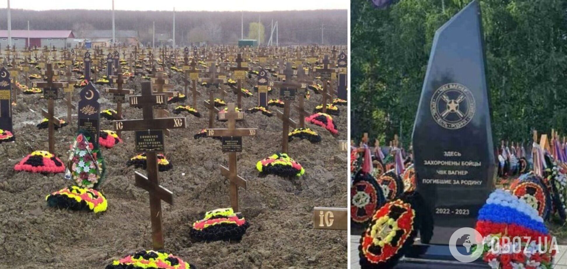 Цвинтар вагнерівців