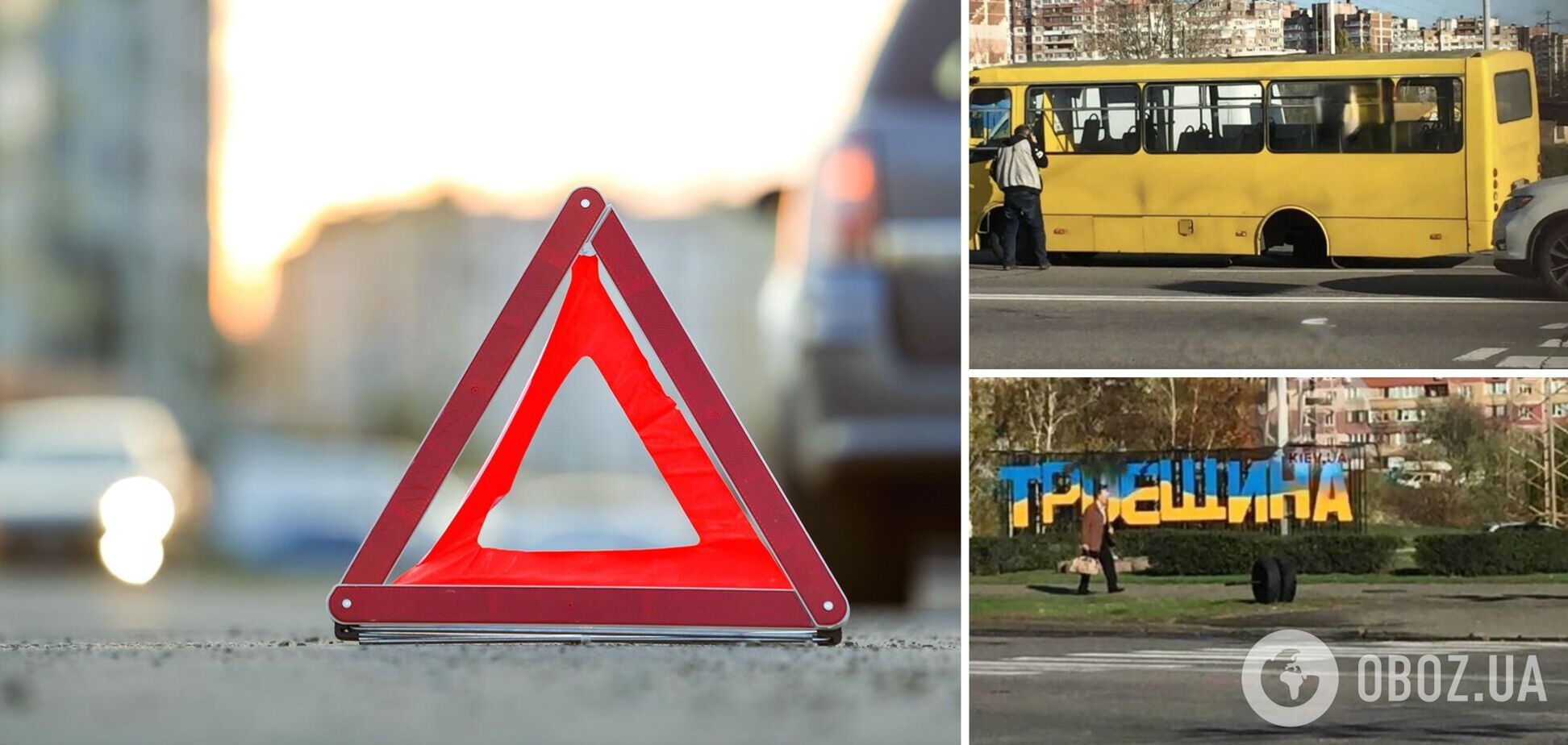 Подія сталась на в'їзді до Троєщини