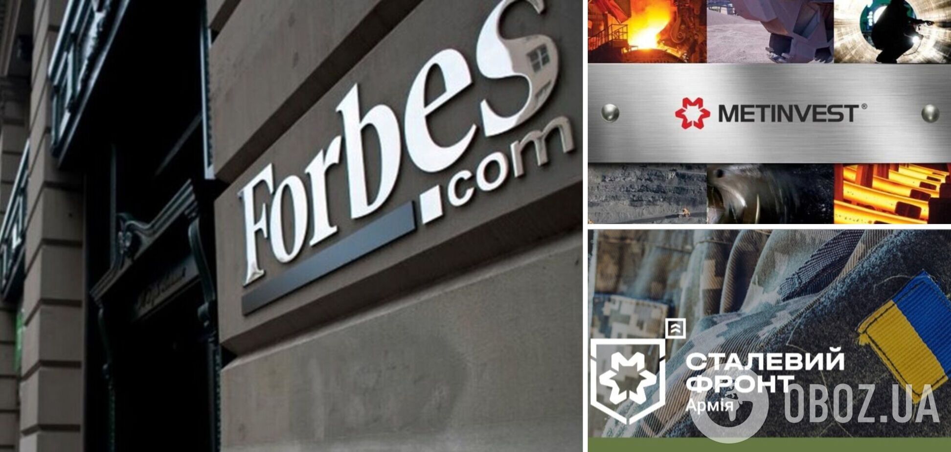 'Метінвест' став лідером серед компаній України за підтримкою своїх працівників та ЗСУ – Форбс