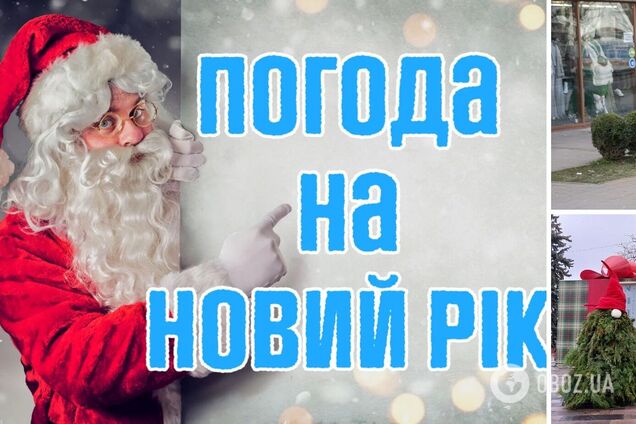 На сніг можна не сподіватись? Синоптики дали прогноз на новорічну ніч в Україні