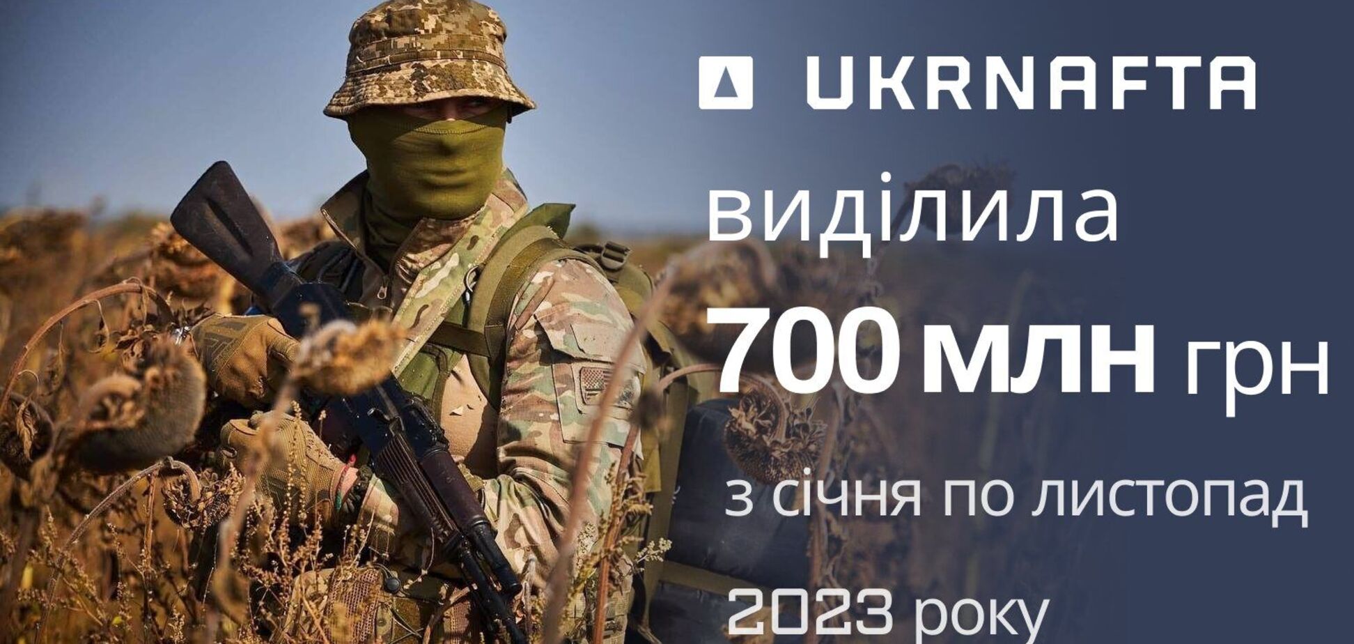 Военная техника, квадрокоптеры, пикапы: 'Укрнафта' задонатила 700 млн грн на ВСУ