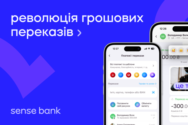 Первый в Украине мессенджер для денег: Sense Bank реформировал систему платежей и переводов
