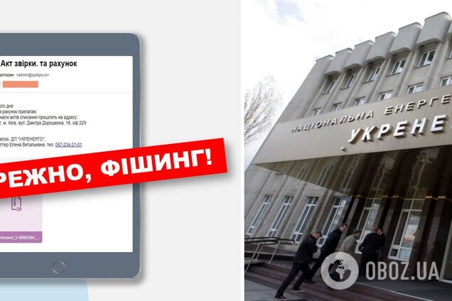 В Украине от имени 'Укрэнерго' рассылают электронные письма с вирусом