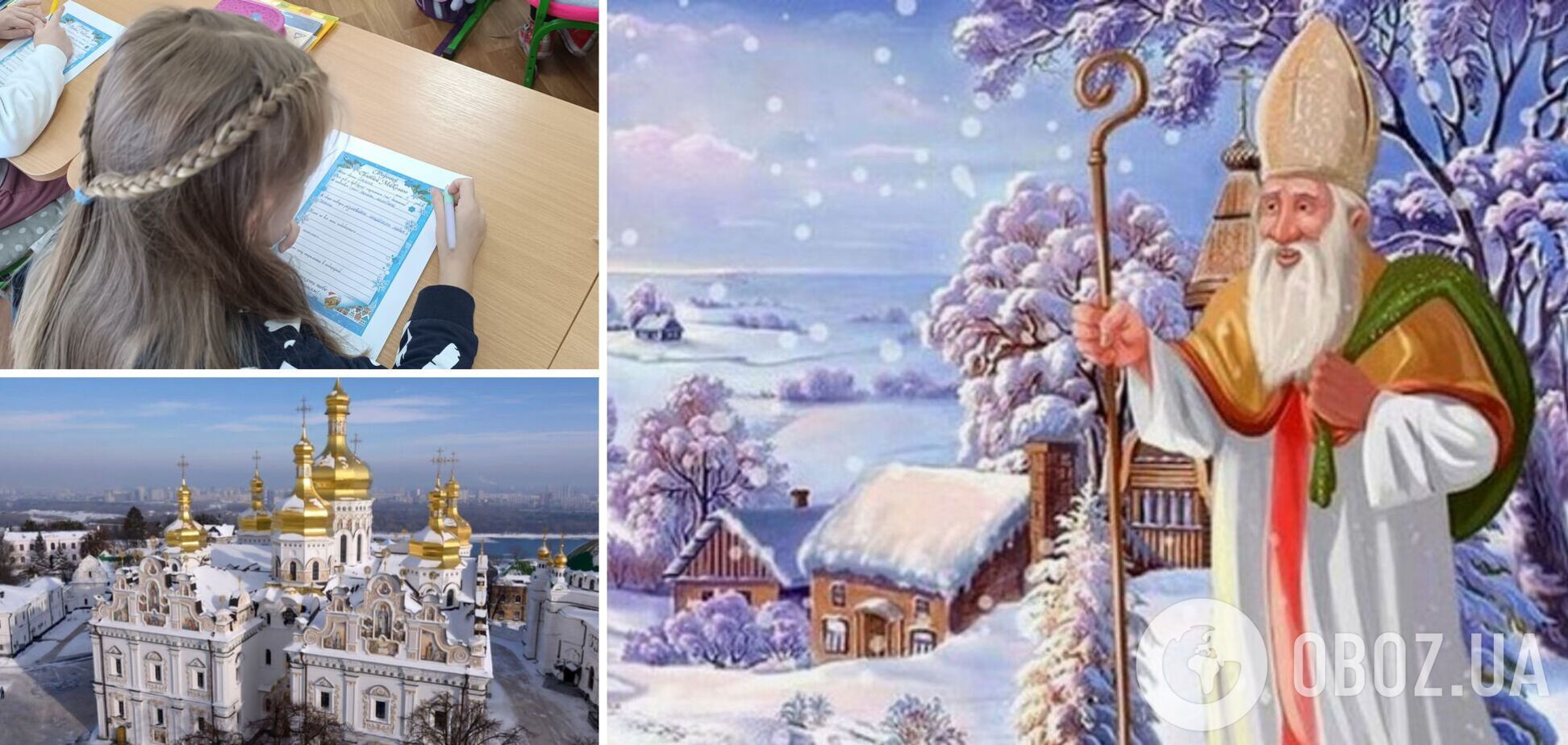 В городах открывают елки, в садах и школах готовят подарки: как в Украине собираются праздновать Святого Николая по новому стилю