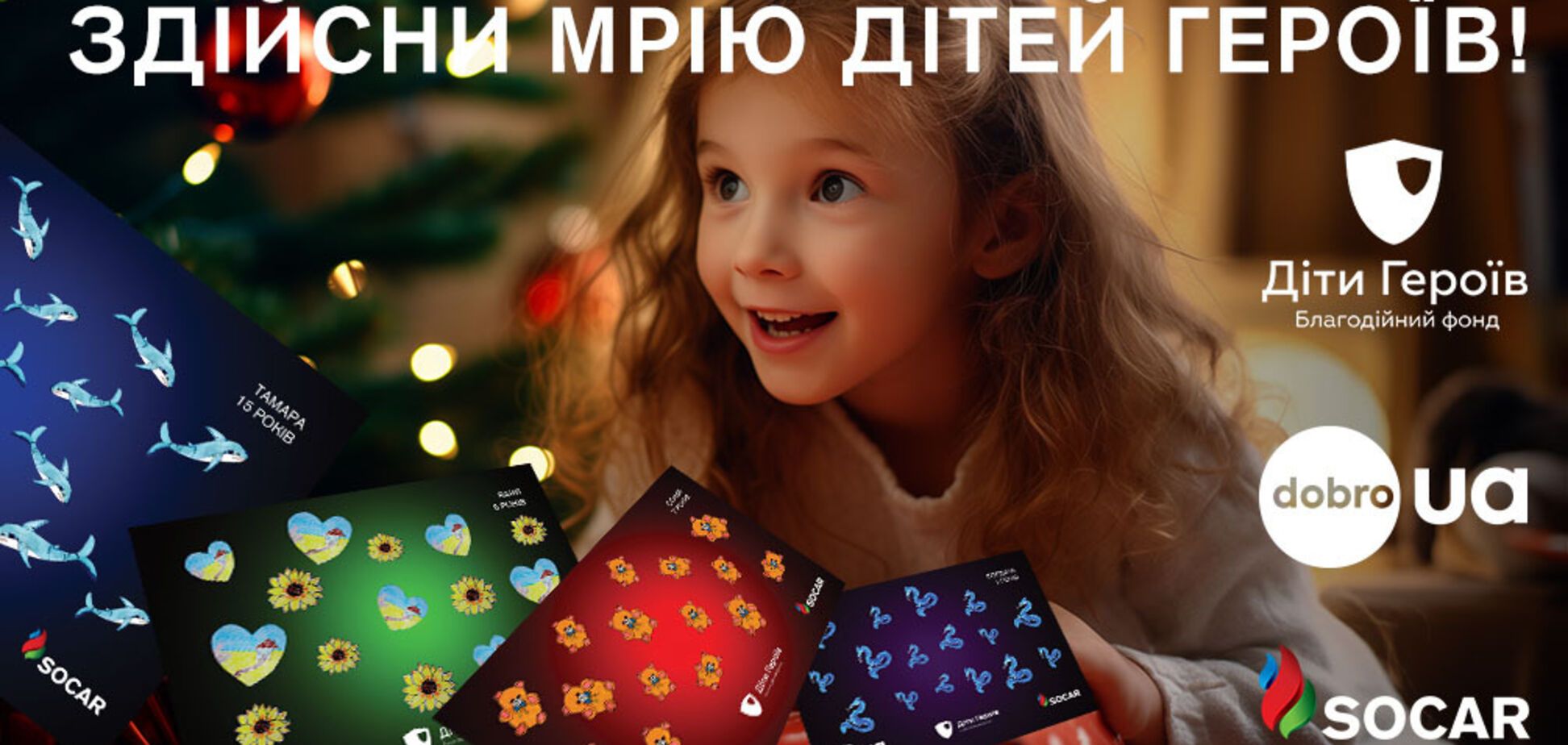 На АЗК SOCAR запустили новорічний проєкт для допомоги дітям Героїв: як долучитися