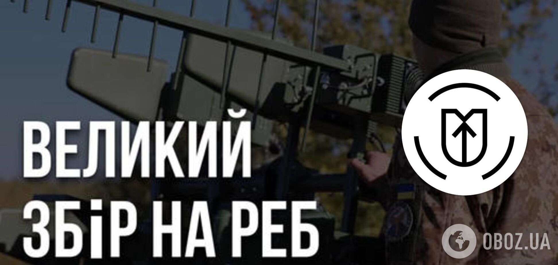 Волонтери оголосили збір на комплекс РЕБ для українських захисників на Донецькому напрямку