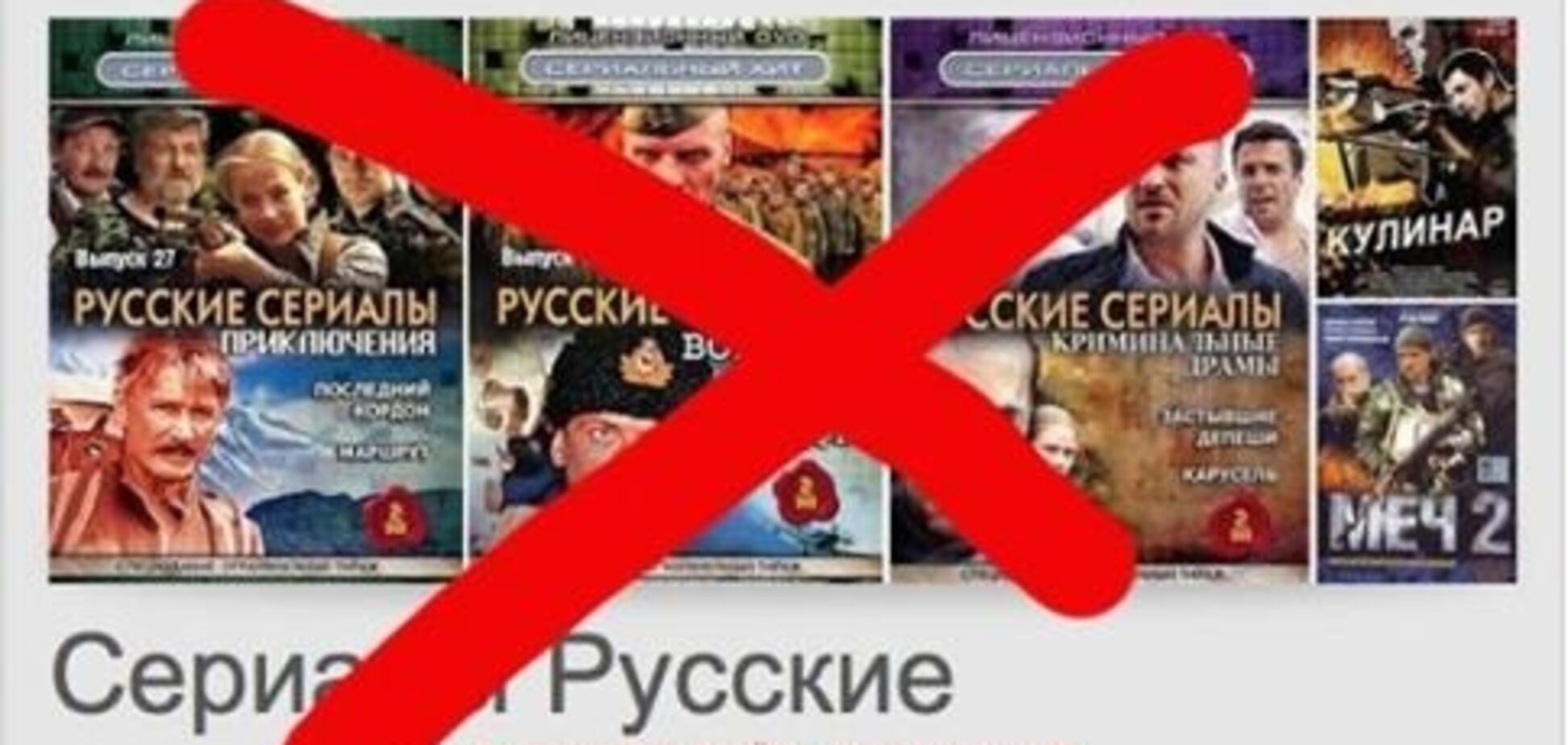 Смотреть сейчас русское – это все равно, что звать российские войска к себе домой