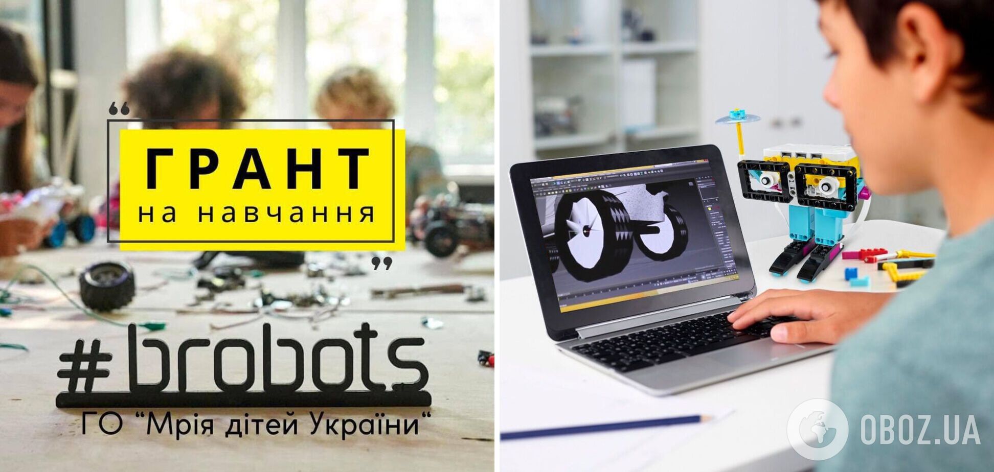 ОО 'Мечта детей Украины' поможет детям погибших героев бесплатно изучить программирование и робототехнику