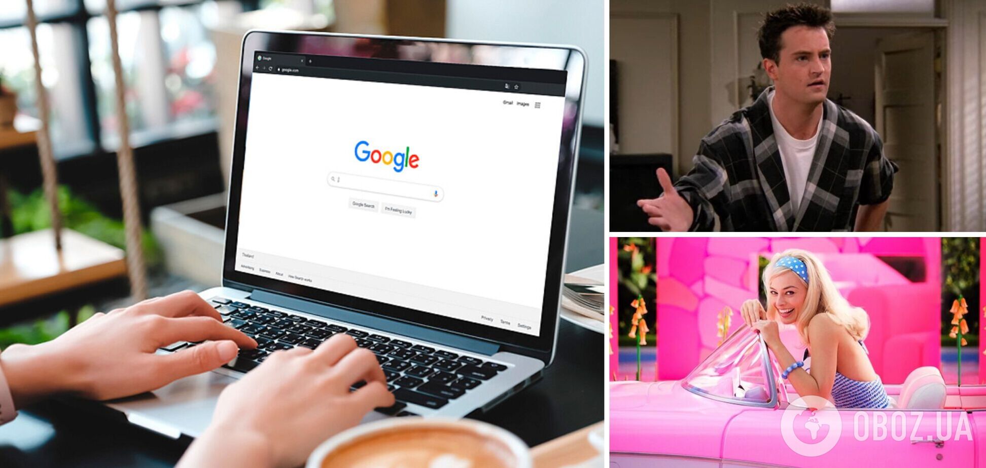 Мэттью Перри, 'Барби' и Шакира: Google показал самые популярные запросы за 2023 год