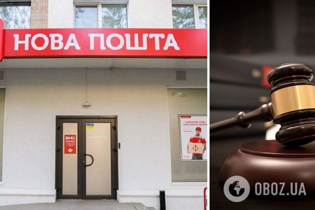 Новая почта заплатит компенсацию