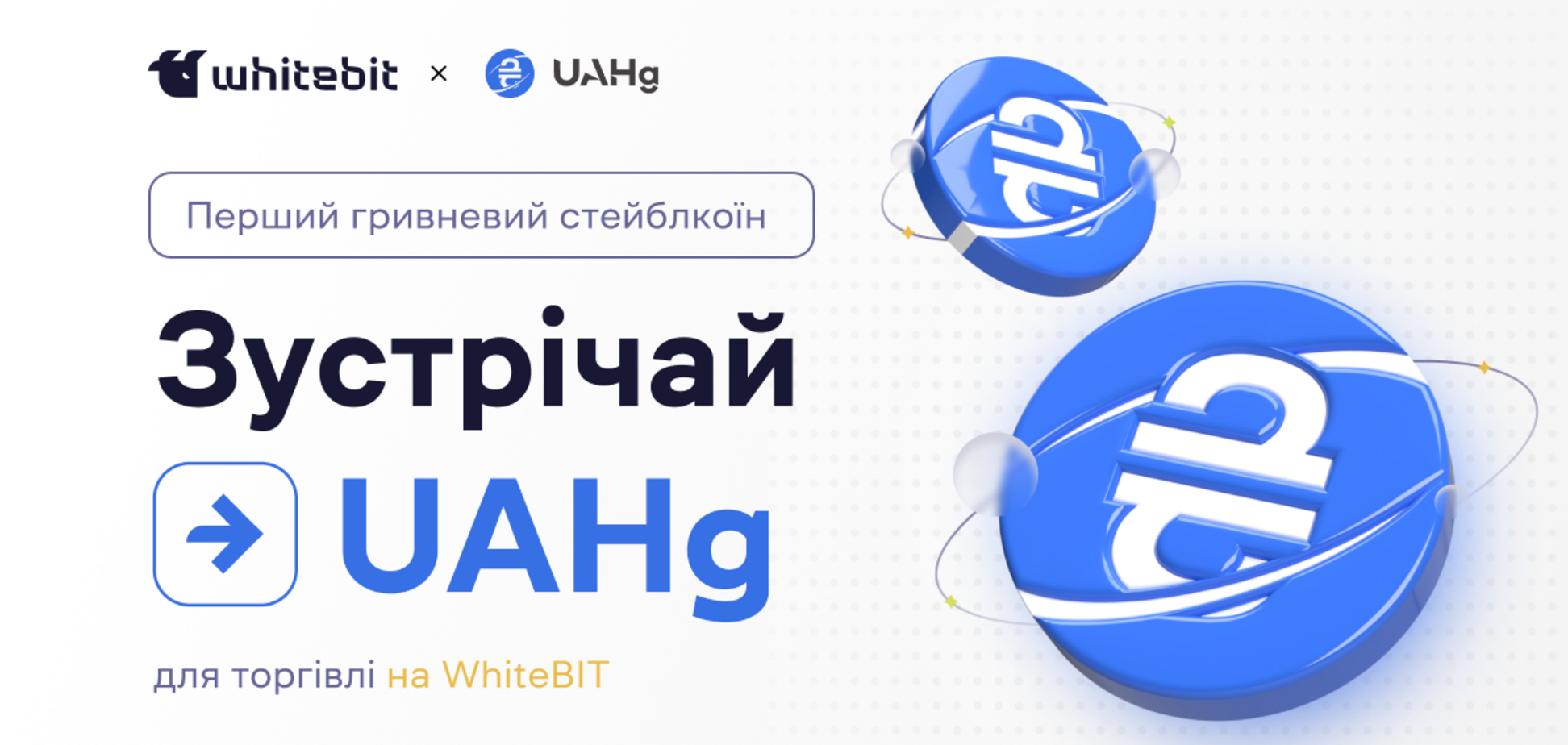 'Криптогривна' UAHg з'явилася на одній із найбільших криптобірж українського походження