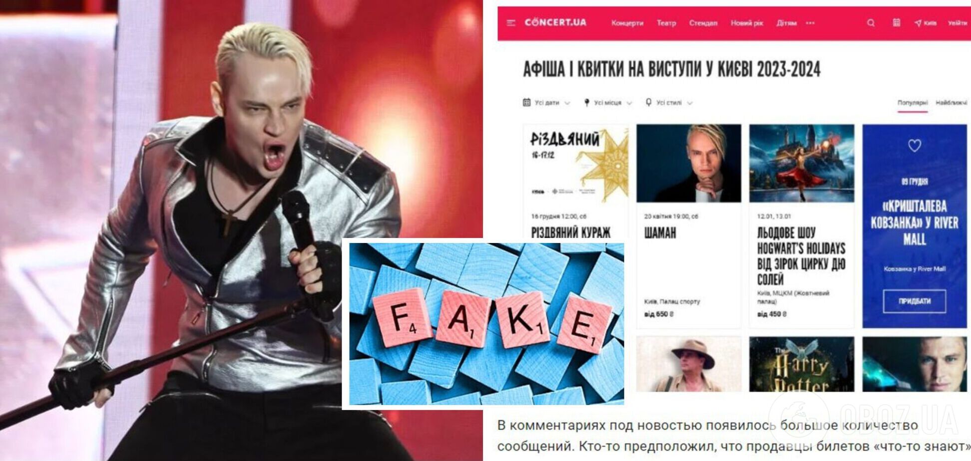Концерт путиниста SHAMAN в Киеве. Российские пропагандисты 'сели в лужу' с очередным фейком об Украине