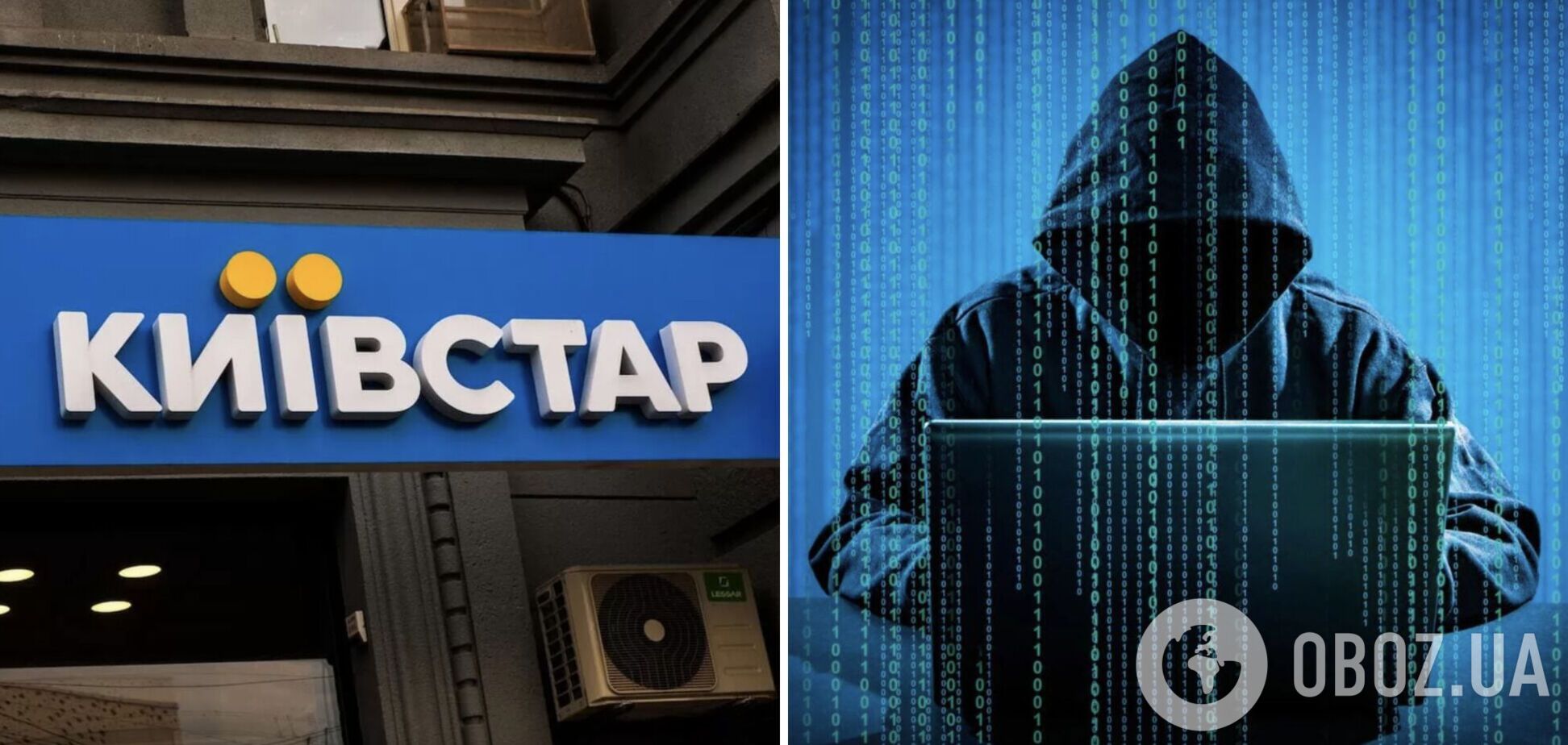 Російські хакери атакують українців, маскуючись під 'Київстар'