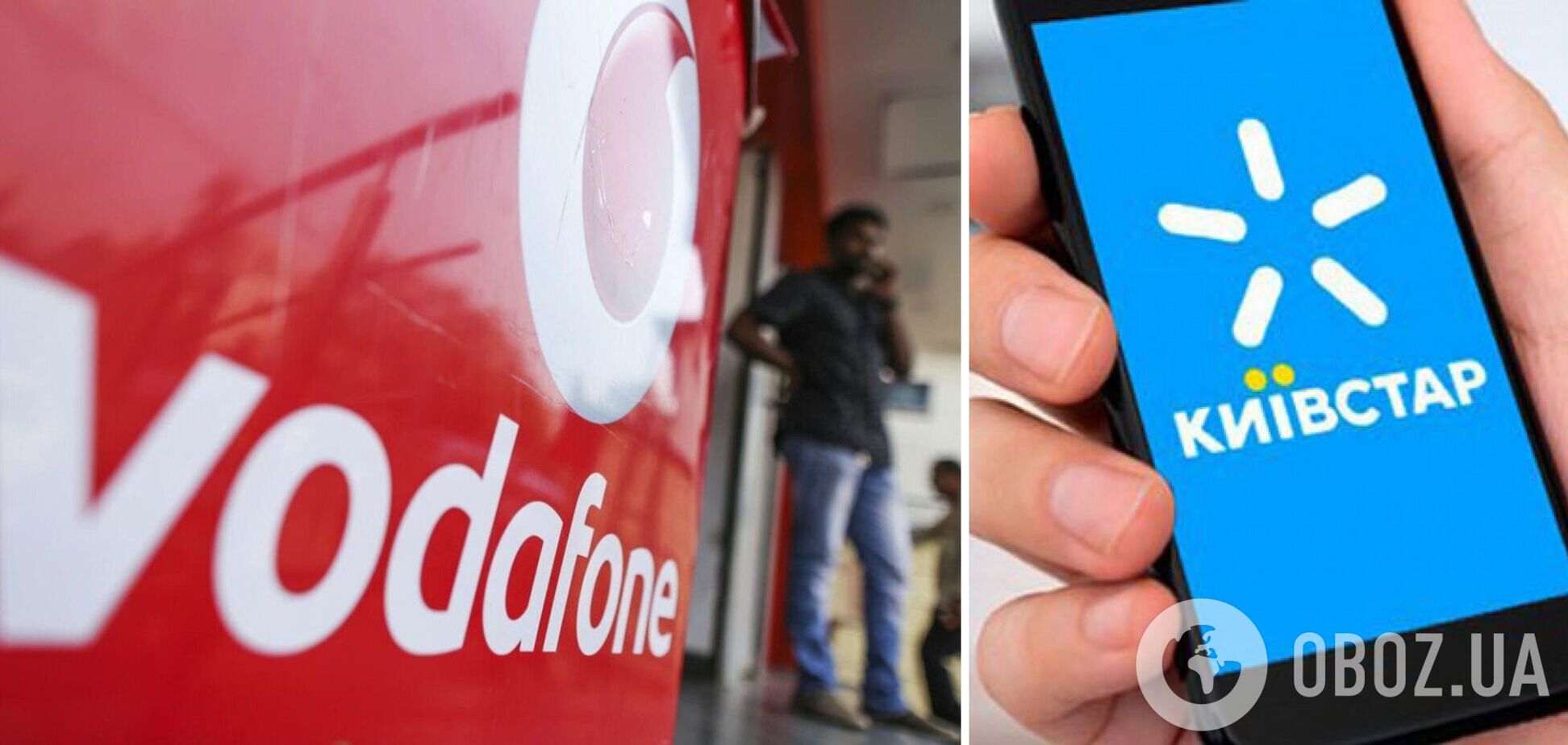 Українцям розповіли, чи Vodafone витримує наплив абонентів 'Київстару'