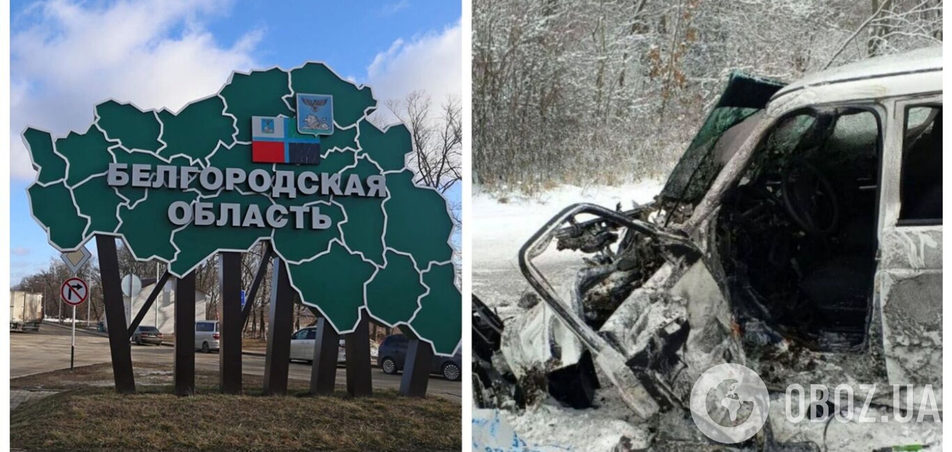 У Бєлгородській області авто з чиновниками підірвалося на міні: одному з них відірвало ноги