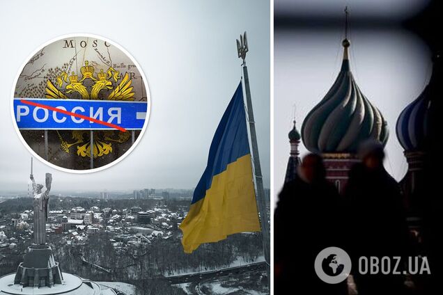 Чи може Україна перейменувати Росію на Московію і що це дасть: ексклюзивні подробиці