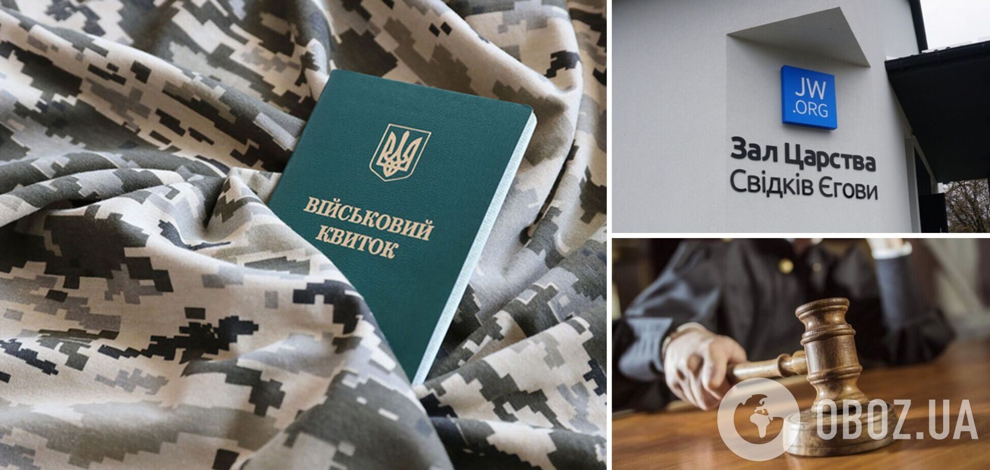 На Волині батько трьох дітей назвався 'свідком Єгови' і відмовився від мобілізації: яке рішення ухвалив суд