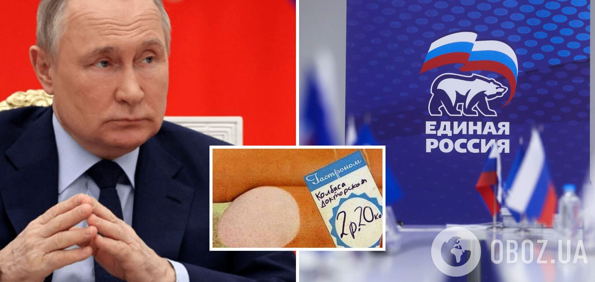 'Єдинороси' підтримали Путіна, пообіцявши 'перемогу в СВО', а він заявив, що не продасться 'за ковбасу'