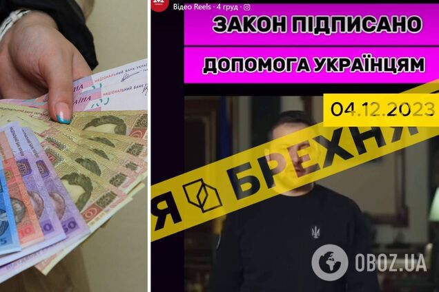 У мережі розповсюджують фейк про виплати українцям